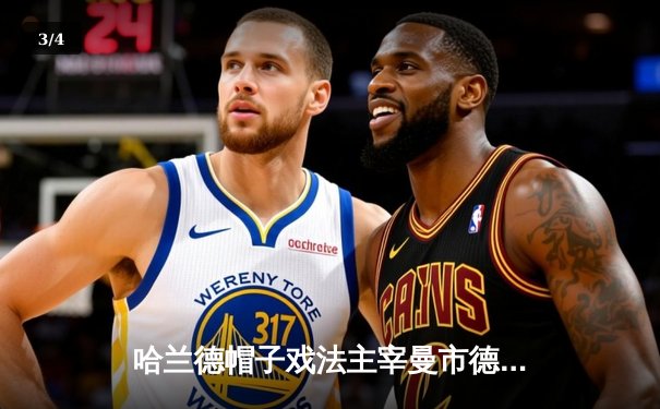 哈兰德帽子戏法主宰曼市德比，曼城4-1逆转曼联巩固榜首位置 - 3