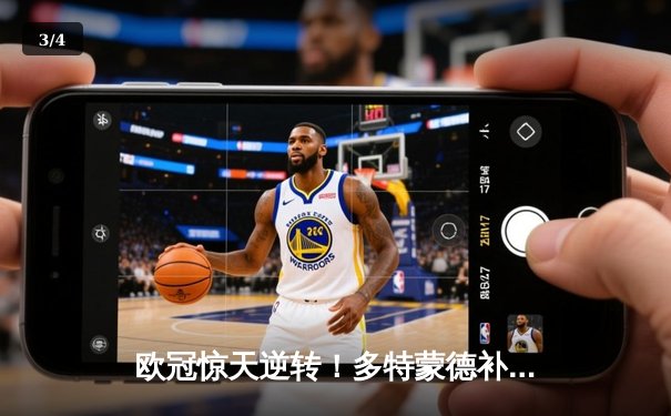 欧冠惊天逆转！多特蒙德补时连入两球4-3淘汰巴黎，37岁胡梅尔斯头槌绝杀 - 3